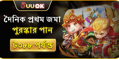 দৈনিক রিলোড বোনাস 💰 promotion