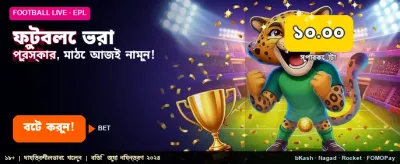 ফুটবল বেটিংয়ে সেরা অভিজ্ঞতা