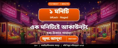 সেরা গেমিং প্ল্যাটফর্মে যোগ দিন